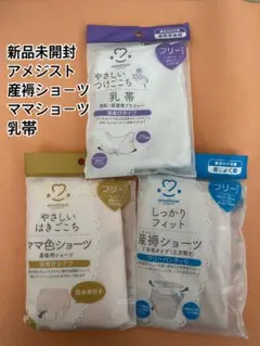 アメジスト 産褥ショーツ ママショーツ　フリーサイズ 3点セット