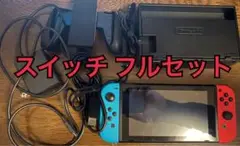 スイッチ 初期型未対策品 フルセット