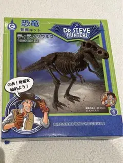新品　Dr. Steve Hunters 恐竜発掘キット　ティラノサウルス　知育