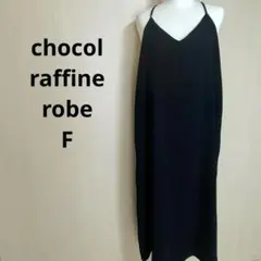 chocol raffine robe☆キャミワンピース ブラック F ロング