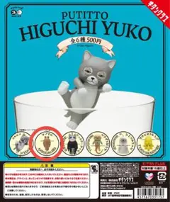 PUTITTO HIGUCHI YUKO ヒグチユウコ　ガチャ　アノマロカリス