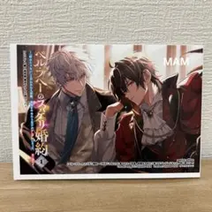 ベル・プペーのスパダリ婚約 1巻 アニメイト特典　SSペーパー 小説