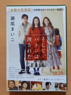 そして、バトンは渡された
