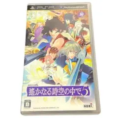 No.PP45【印刷物付！】遙かなる時空の中で5 乙女ゲーム PSPソフト