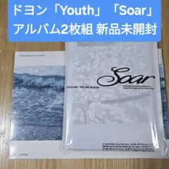 NCT127 ドヨン ソロアルバム 2枚組 YOUTH Soar 新品未開封