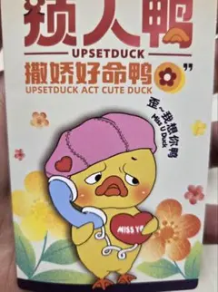 UPSETDUCK ACT CUTE DUCK