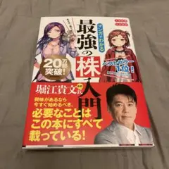 めざせ「億り人」!マンガでわかる最強の株入門