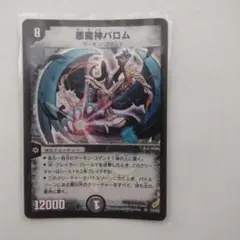 悪魔神バロム デュエルマスターズカード