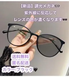 調光レンズ　サングラス　ボストン　ブラック　黒縁　UVカット　ブルーライトカット