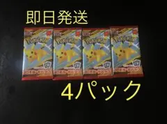 ポケモンカード マクドナルド ハッピーセット 4パック