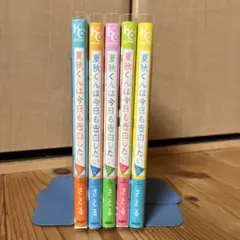 夏秋くんは今日も告白したい　全巻
