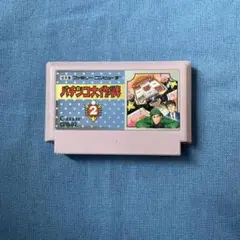 【正常動作品】ファミコン パチンコ大作戦2 ソフトのみ