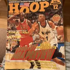 '95-'96 HOOP 1996年1月号