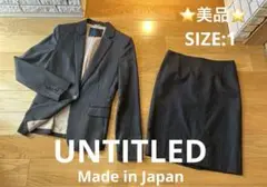 ⭐️美品⭐️❤️日本製❤️アンタイトル セットアップスーツ_SIZE:1_グレー