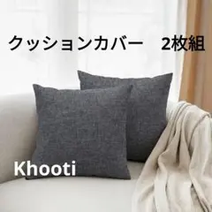 Khooti クッションカバー ブラック　キラキラ　 42x42cm
