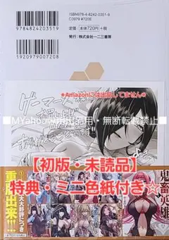 【初版・未読品】鬼畜英雄 10巻 ゲーマーズ 特典・ミニ色紙付き☆