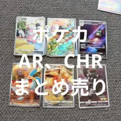 ポケモンカード AR CHR 19枚セット