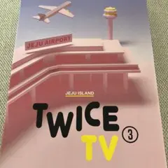 TWICE TWICETV3 ポストカード ナヨン