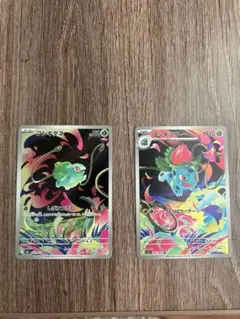 フシギダネ フシギソウ AR2枚セット