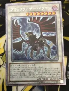 遊戯王 ブラックフェザー・ドラゴン プリズマ プリシク プリズマティック