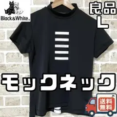 【24時間以内/匿名配送】ブラックアンドホワイト レディース モックネック L