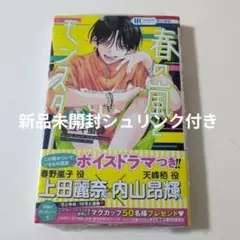 【新品未開封】春の嵐とモンスター 3
