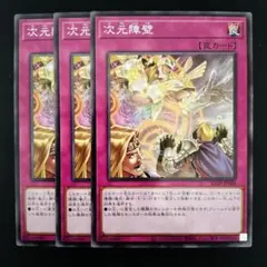 T1716 遊戯王 次元障壁