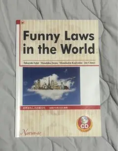 Funny Laws in the World 世界おもしろ比較文化