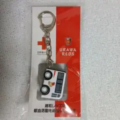 非売品日本赤十字社&サッカーJリーグ浦和レッズコラボ限定バス型キーホルダー