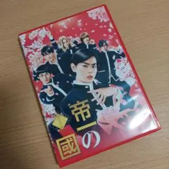 帝一の國 DVD