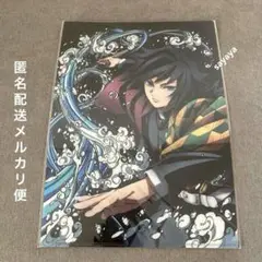 【匿名配送】鬼滅の刃　全集中展　富岡義勇　クリアファイル　1枚 新品未開封