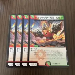 【即日発送】ボルシャック大河ルピア　4枚