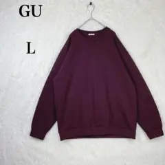 【GU】 バーガンディ トレーナー L ゆったり カジュアル 無地 シンプル