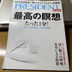 PRESIDENT 2022年9月16日号