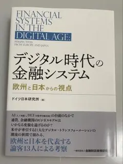 【匿名配送】デジタル時代の金融システム