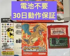 ファイアレッド GBA 30日動作保証 おまけ取説外箱チラシ類等は保証対象外