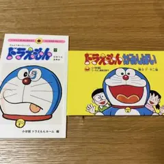 ドラえもん　50周年記念　ドラえもんかみしばい＆別冊ふろく