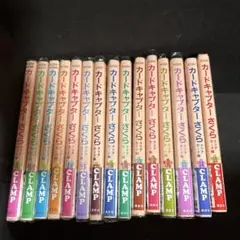 カードキャプターさくらクリアカード編15巻まで