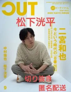 松下洸平　ＣＵＴ掲載　切り抜き