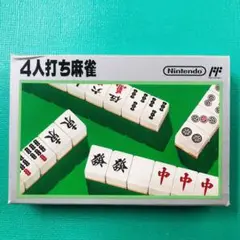 ファミコン 4人打ち麻雀