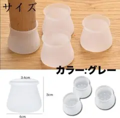 4個セット　椅子脚カバー 椅子あしキャップ イス脚　シリコン 丸＆角脚兼用