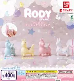 RODYぷにぷにミニチュアフィギュア　全4種セット　ガチャ@