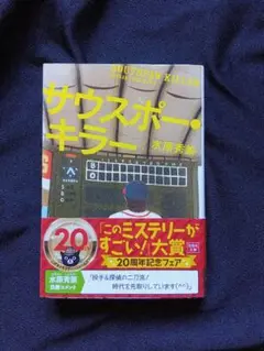 サウスポー・キラー 水原秀樹