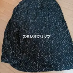 スタジオクリップ　ココア ドット柄 ブラックロングスカート