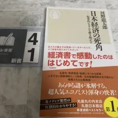 日本経済の死角