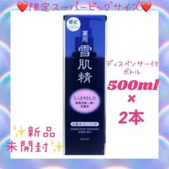 ❤限定品❣スーパービッグサイズ❤薬用 雪肌精 エンリッチ 500ml☆2本