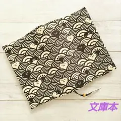 波とネコのブックカバー　文庫本　黒色　新品　木綿100%　ハンドメイド