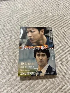 護られなかった者たちへ