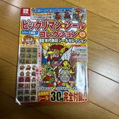 ビックリマン・シールコレクション悪魔VS天使編