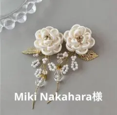 Miki Nakahara様